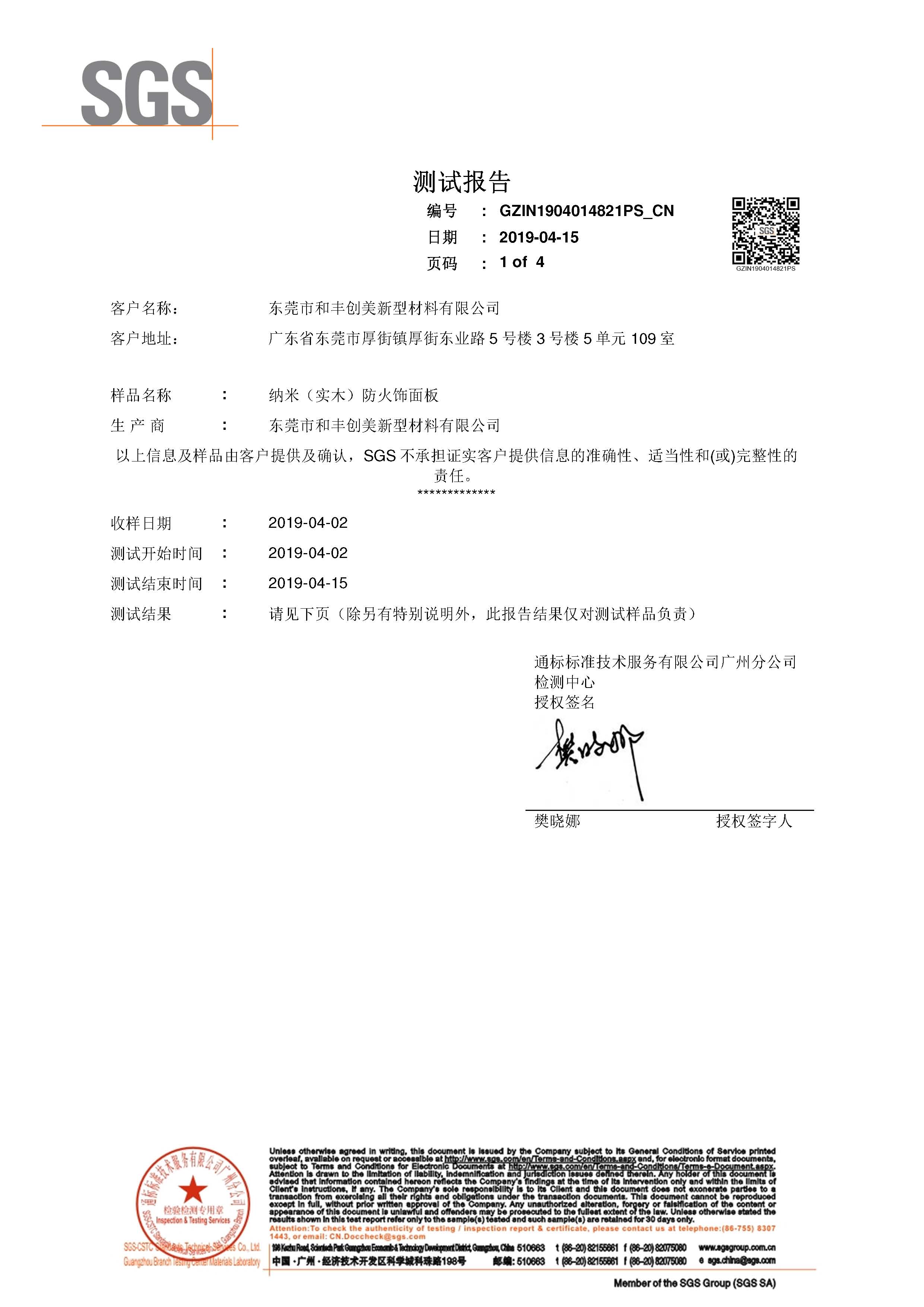 耐磨性能測試報告